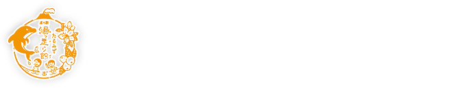 道の駅たるみず湯っ足り館